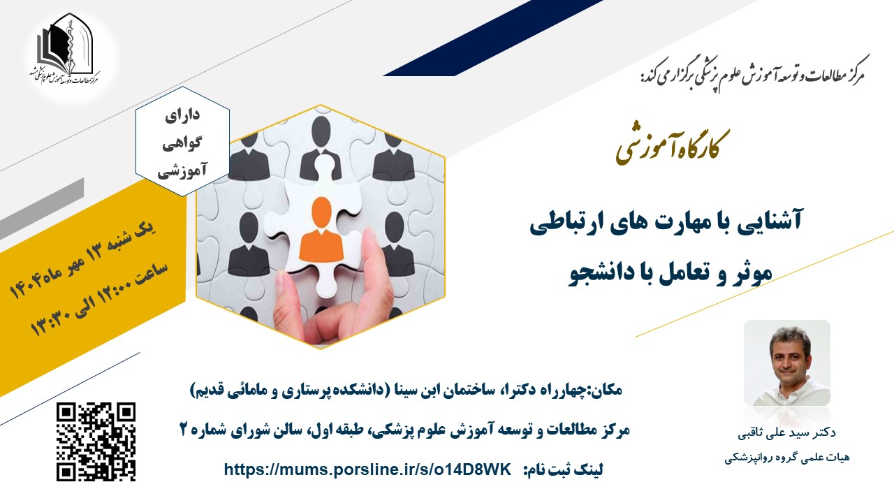 پوستر کارگاه 19